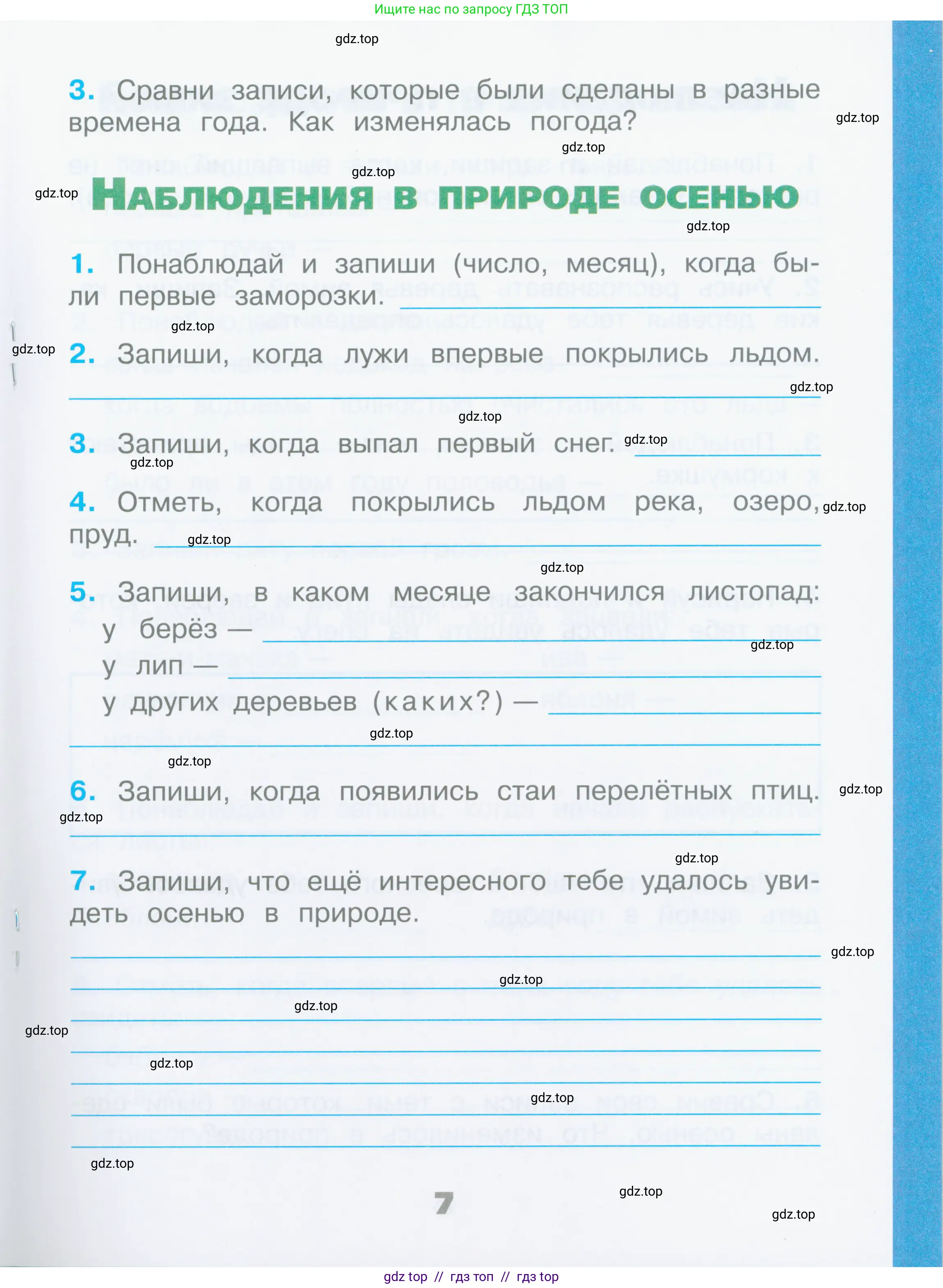 Окружающий мир, 2 класс рабочая тетрадь, автор: Плешаков Андрей Анатольевич, издательство Просвещение, Москва, 2023, белого цвета, страница 7