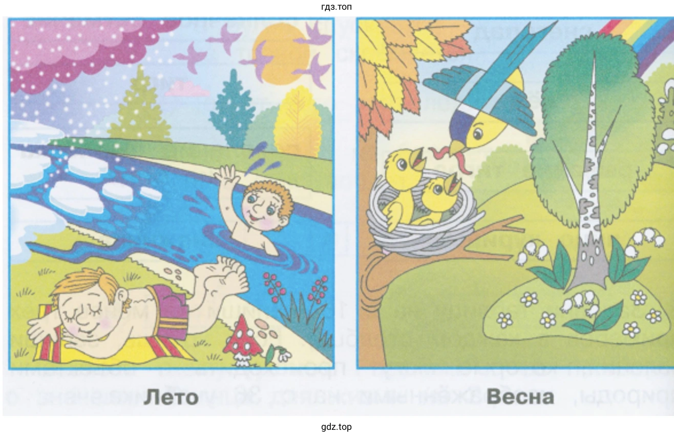 Лето и весна