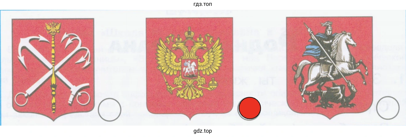 Герб Российской Федерации
