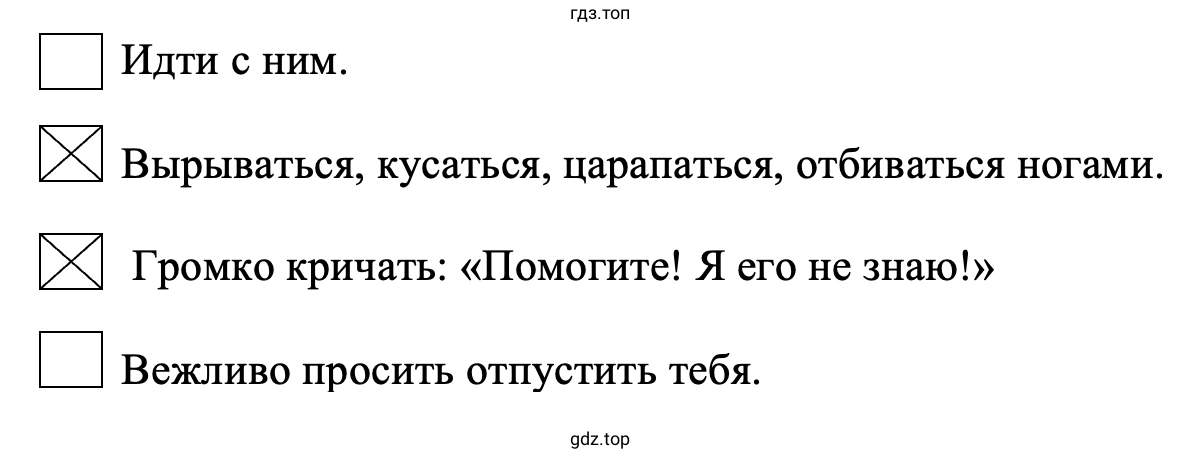 Выбери и отметь галочкой верные ответы
