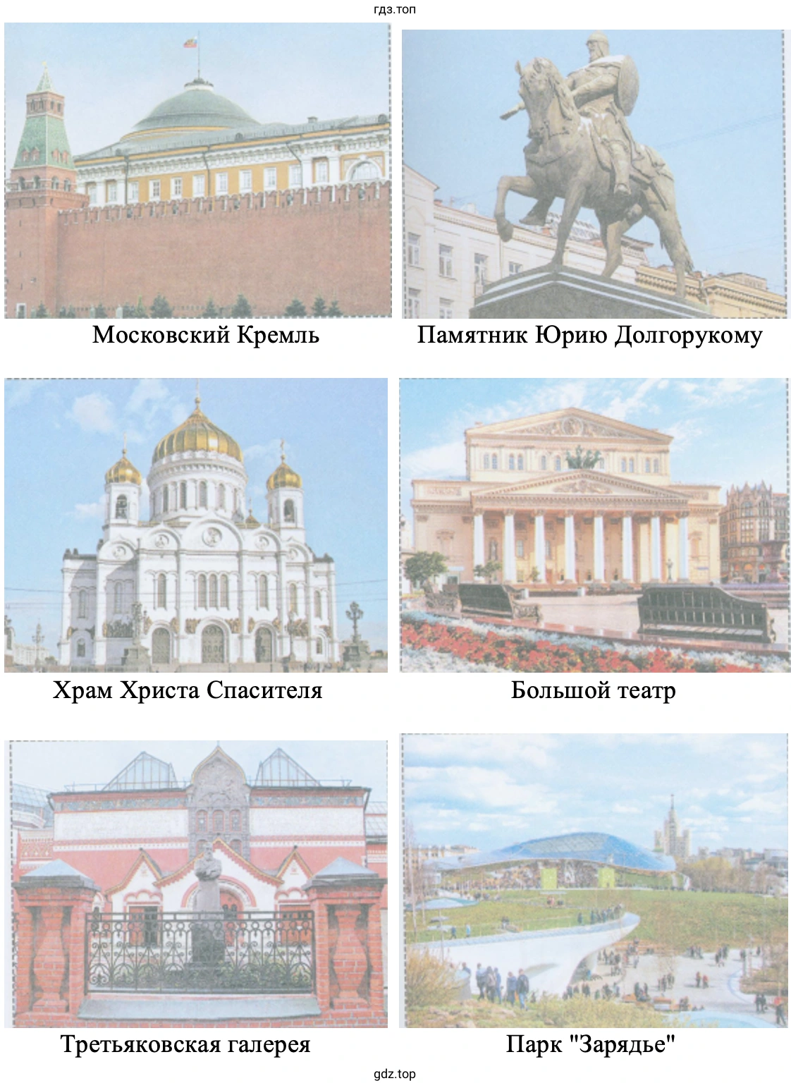 Достопримечательности Москвы