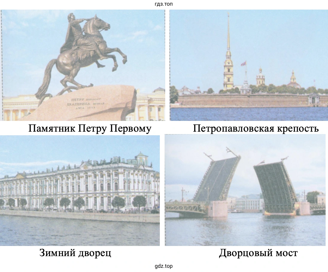 Памятник Петру Первому Петропавловская крепость Зимний дворец Дворцовый мост