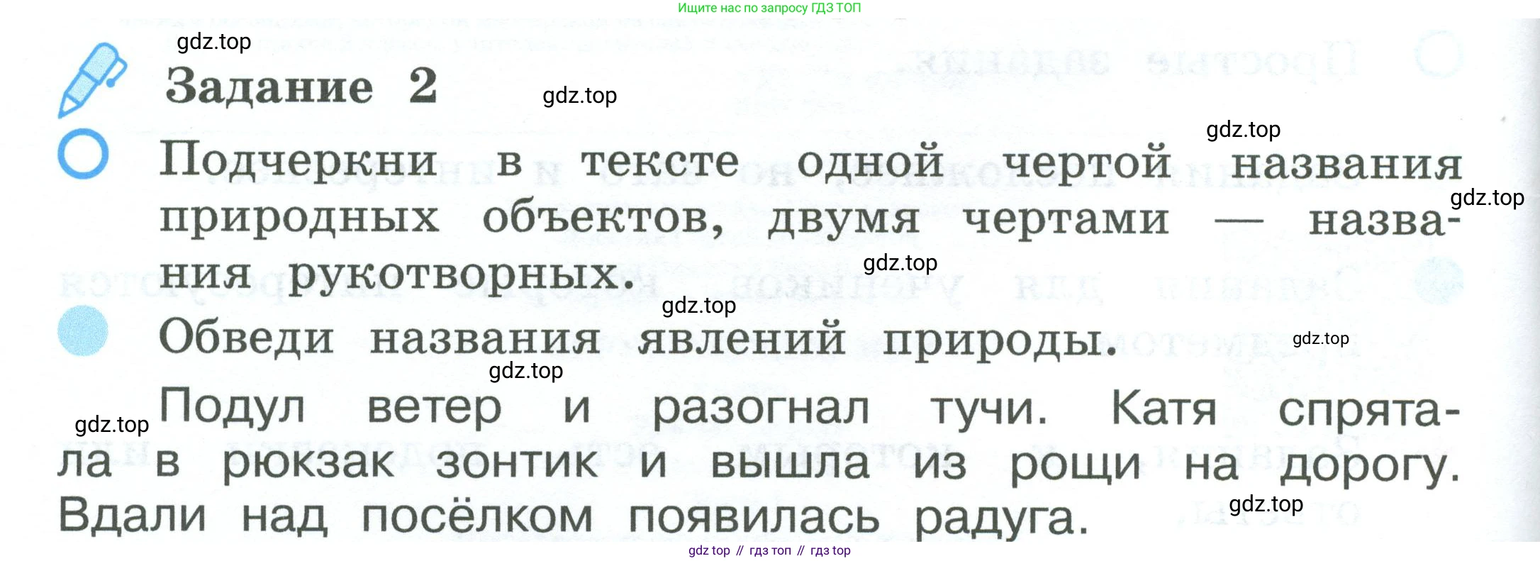 ГДЗ Окружающий мир, 2 класс рабочая тетрадь, авторы: Вахрушев Александр Александрович, Ловягин С Н, Зорин Н В, Кремлева И И, издательство Просвещение, Москва, салатового цвета, Часть 1, страница 2, номер 2, Условие