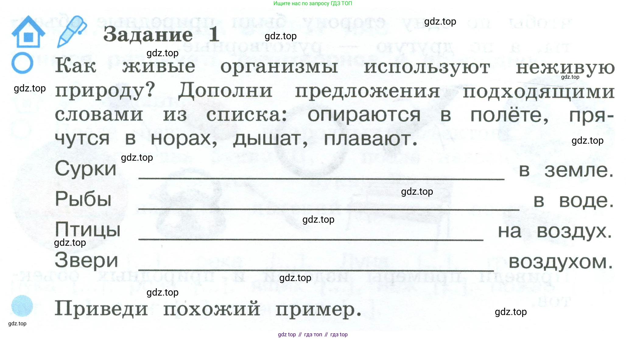 ГДЗ Окружающий мир, 2 класс рабочая тетрадь, авторы: Вахрушев Александр Александрович, Ловягин С Н, Зорин Н В, Кремлева И И, издательство Просвещение, Москва, салатового цвета, Часть 1, страница 4, номер 1, Условие