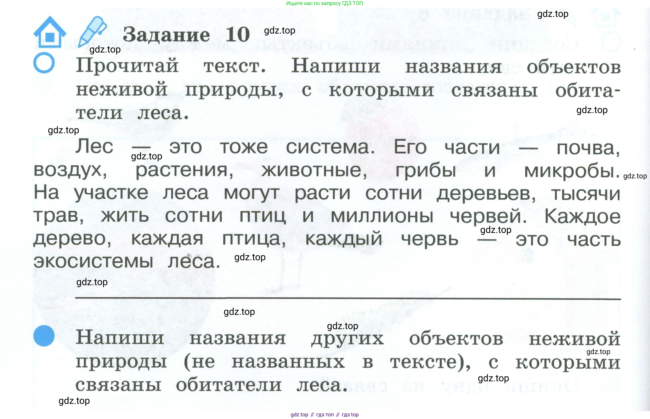 ГДЗ Окружающий мир, 2 класс рабочая тетрадь, авторы: Вахрушев Александр Александрович, Ловягин С Н, Зорин Н В, Кремлева И И, издательство Просвещение, Москва, салатового цвета, Часть 1, страница 8, номер 10, Условие