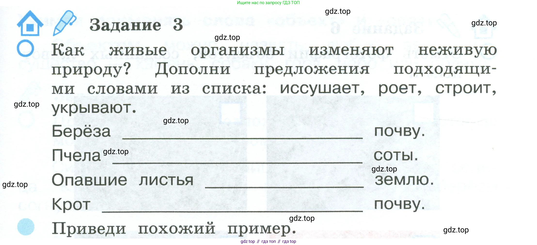 ГДЗ Окружающий мир, 2 класс рабочая тетрадь, авторы: Вахрушев Александр Александрович, Ловягин С Н, Зорин Н В, Кремлева И И, издательство Просвещение, Москва, салатового цвета, Часть 1, страница 5, номер 3, Условие