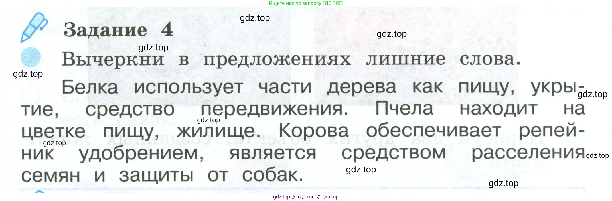 ГДЗ Окружающий мир, 2 класс рабочая тетрадь, авторы: Вахрушев Александр Александрович, Ловягин С Н, Зорин Н В, Кремлева И И, издательство Просвещение, Москва, салатового цвета, Часть 1, страница 5, номер 4, Условие