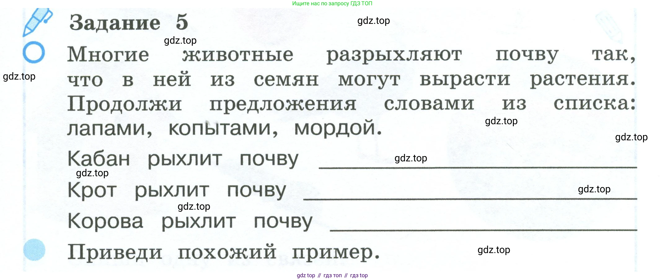 ГДЗ Окружающий мир, 2 класс рабочая тетрадь, авторы: Вахрушев Александр Александрович, Ловягин С Н, Зорин Н В, Кремлева И И, издательство Просвещение, Москва, салатового цвета, Часть 1, страница 5, номер 5, Условие