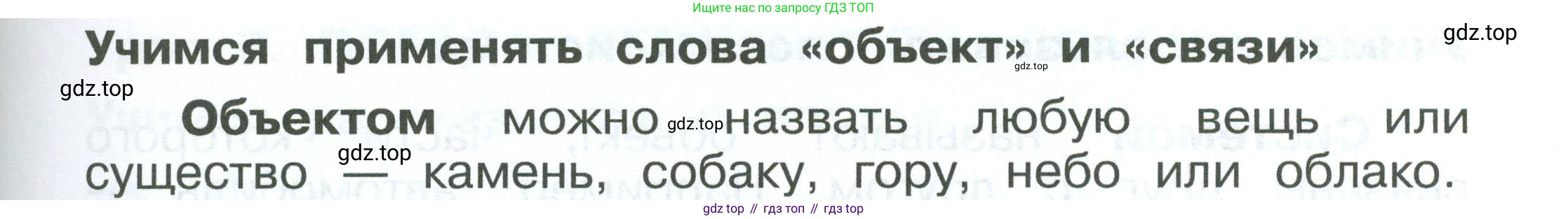 ГДЗ Окружающий мир, 2 класс рабочая тетрадь, авторы: Вахрушев Александр Александрович, Ловягин С Н, Зорин Н В, Кремлева И И, издательство Просвещение, Москва, салатового цвета, Часть 1, страница 6, номер 6, Условие (продолжение 2)