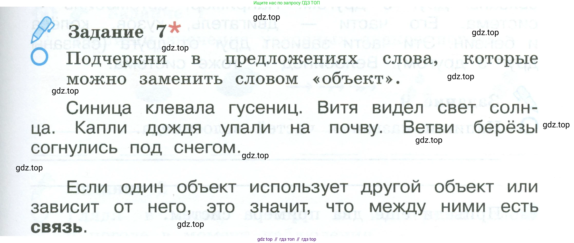 ГДЗ Окружающий мир, 2 класс рабочая тетрадь, авторы: Вахрушев Александр Александрович, Ловягин С Н, Зорин Н В, Кремлева И И, издательство Просвещение, Москва, салатового цвета, Часть 1, страница 7, номер 7, Условие