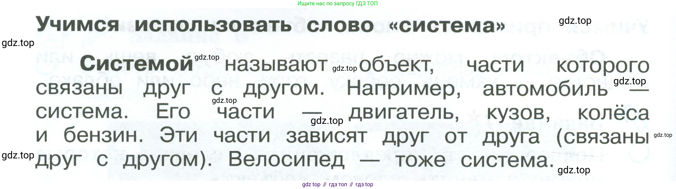 ГДЗ Окружающий мир, 2 класс рабочая тетрадь, авторы: Вахрушев Александр Александрович, Ловягин С Н, Зорин Н В, Кремлева И И, издательство Просвещение, Москва, салатового цвета, Часть 1, страница 7, номер 8, Условие (продолжение 2)