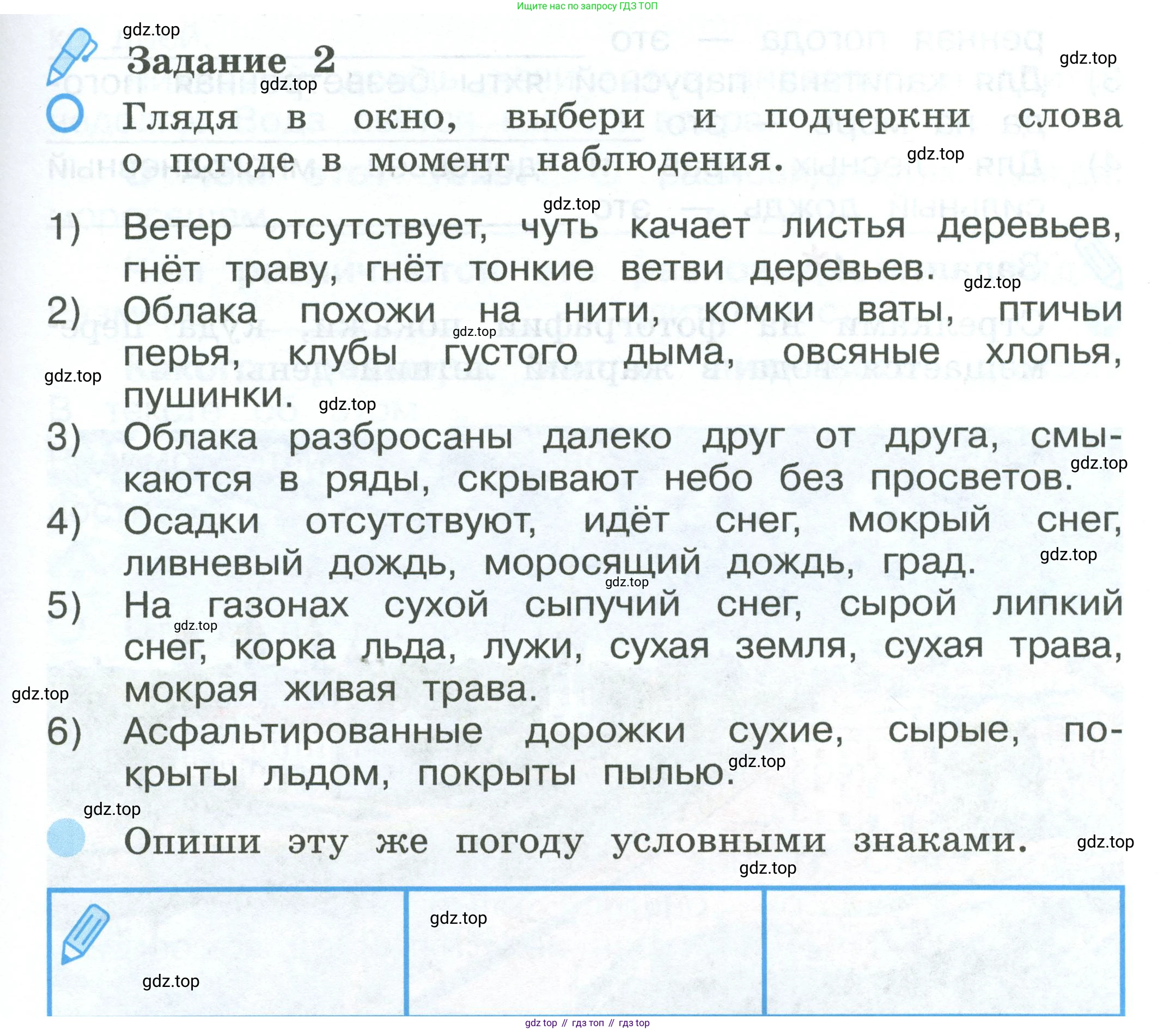 ГДЗ Окружающий мир, 2 класс рабочая тетрадь, авторы: Вахрушев Александр Александрович, Ловягин С Н, Зорин Н В, Кремлева И И, издательство Просвещение, Москва, салатового цвета, Часть 1, страница 9, номер 2, Условие