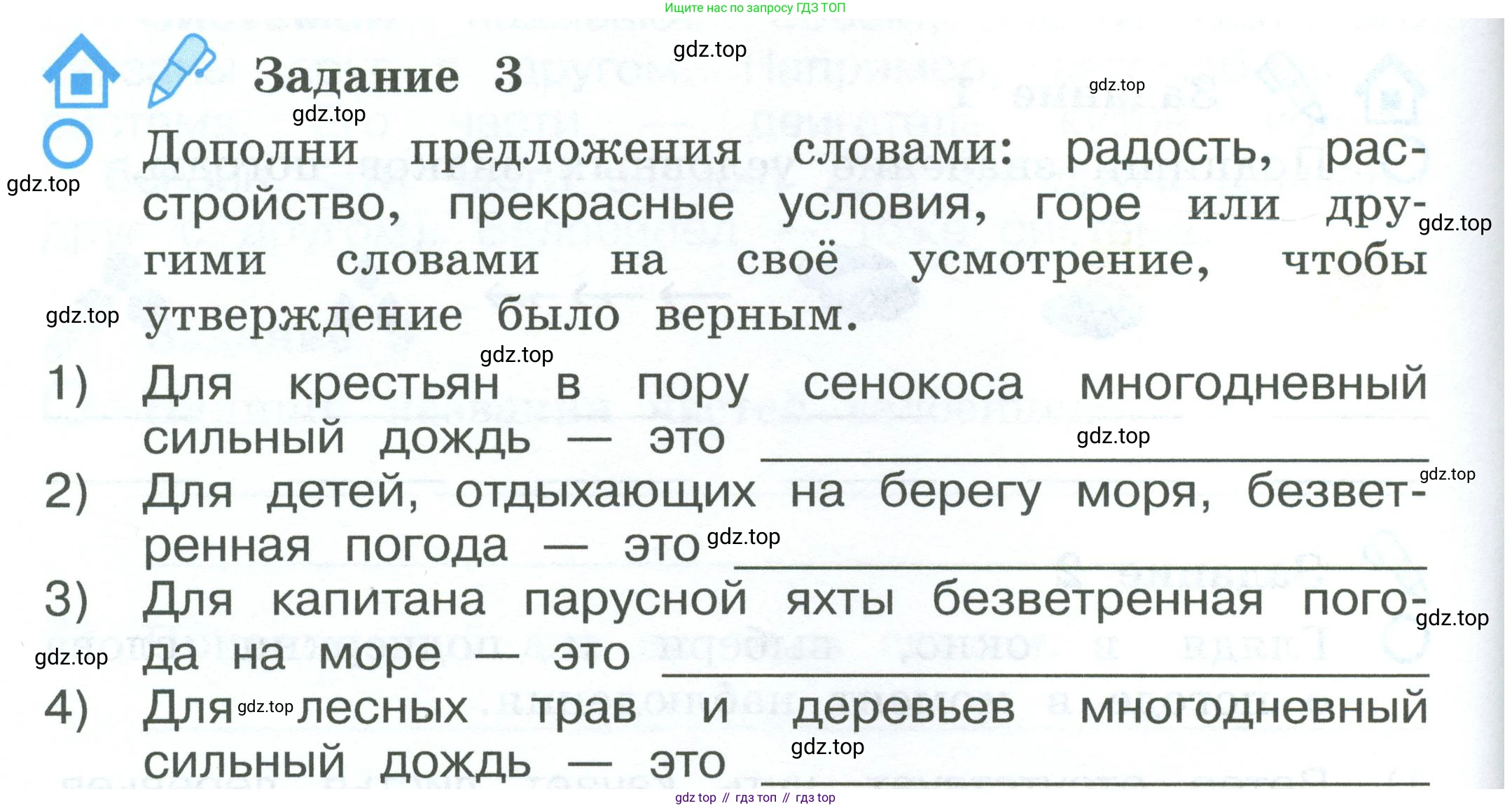 ГДЗ Окружающий мир, 2 класс рабочая тетрадь, авторы: Вахрушев Александр Александрович, Ловягин С Н, Зорин Н В, Кремлева И И, издательство Просвещение, Москва, салатового цвета, Часть 1, страница 10, номер 3, Условие