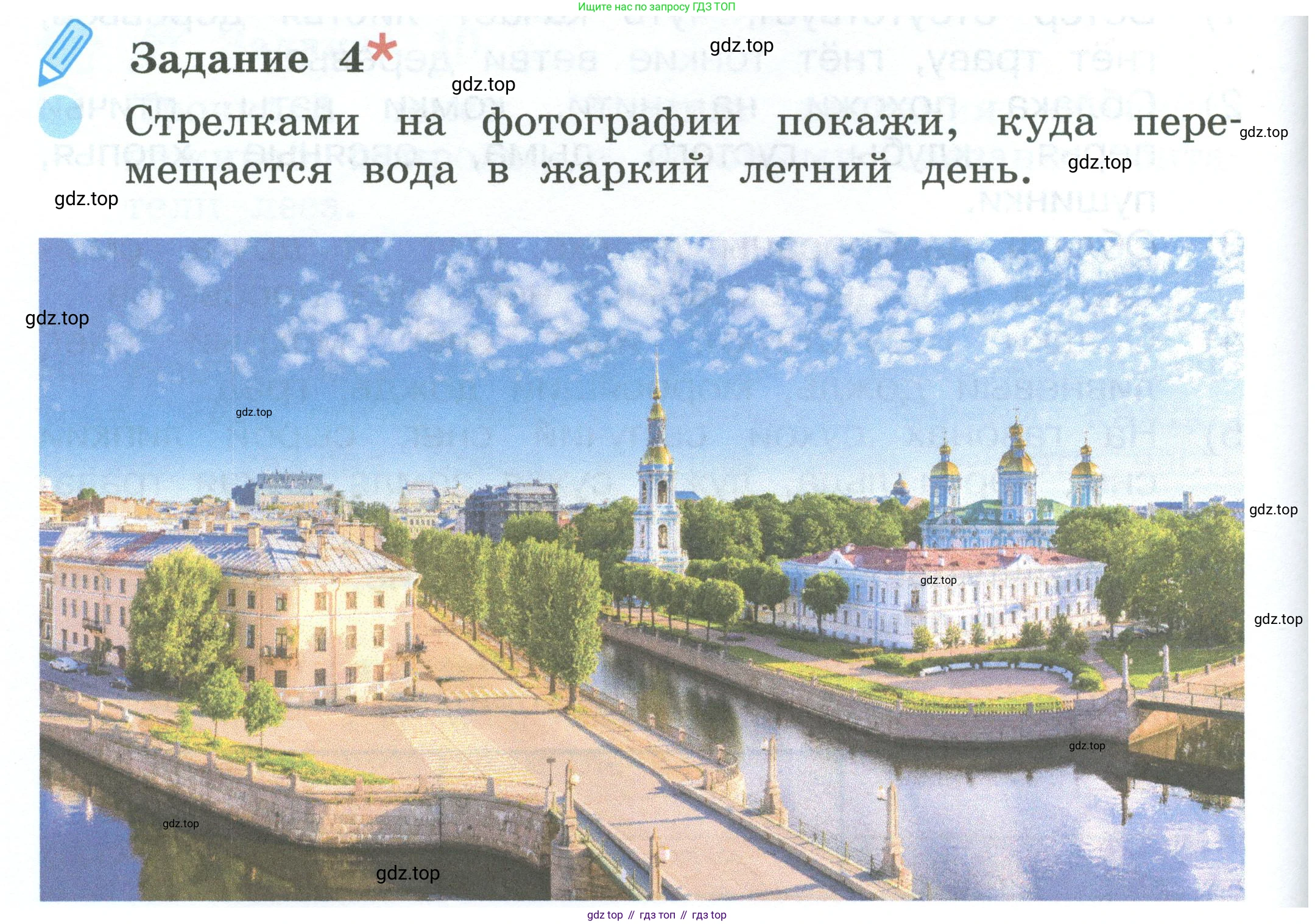 ГДЗ Окружающий мир, 2 класс рабочая тетрадь, авторы: Вахрушев Александр Александрович, Ловягин С Н, Зорин Н В, Кремлева И И, издательство Просвещение, Москва, салатового цвета, Часть 1, страница 10, номер 4, Условие