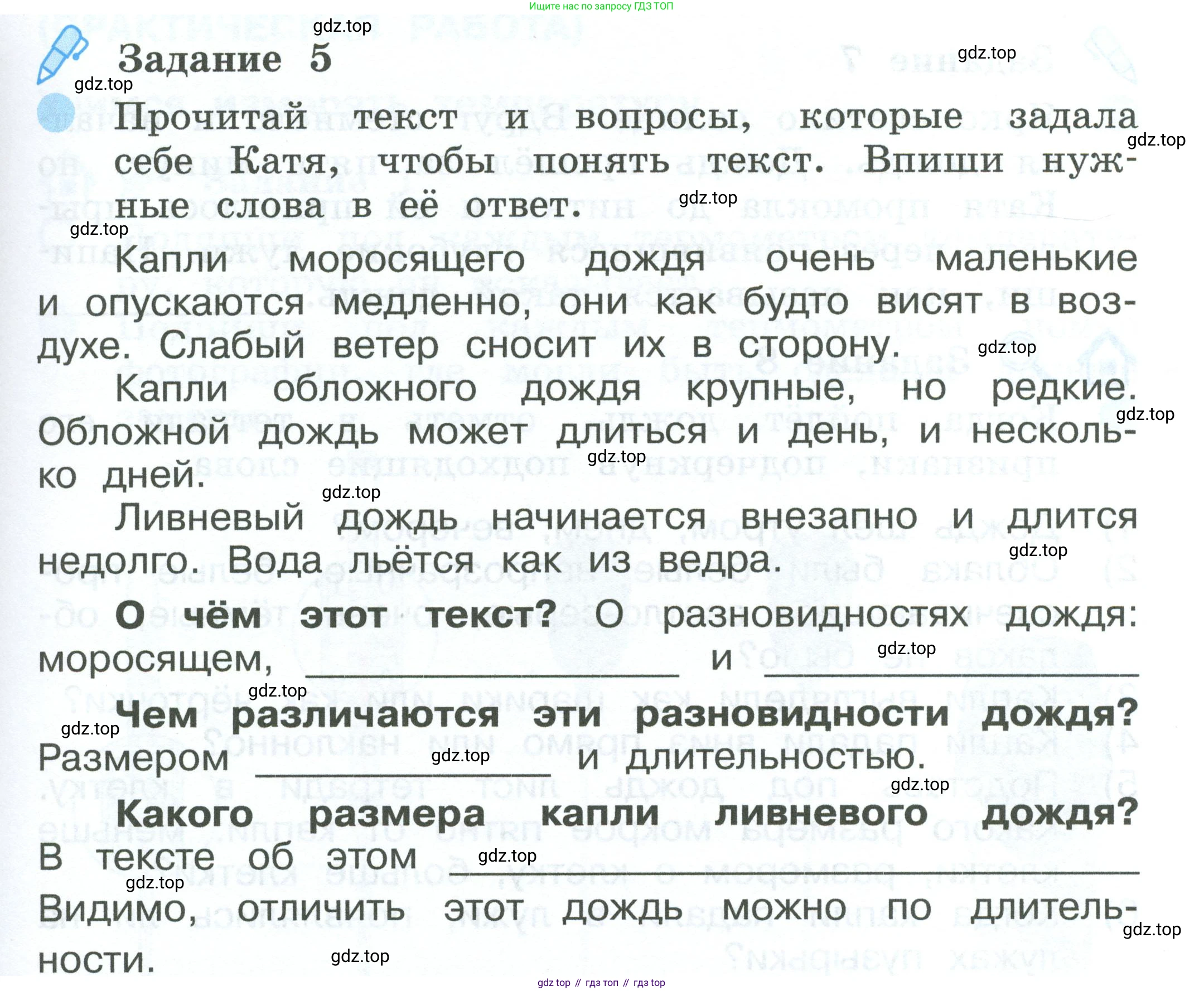 ГДЗ Окружающий мир, 2 класс рабочая тетрадь, авторы: Вахрушев Александр Александрович, Ловягин С Н, Зорин Н В, Кремлева И И, издательство Просвещение, Москва, салатового цвета, Часть 1, страница 11, номер 5, Условие