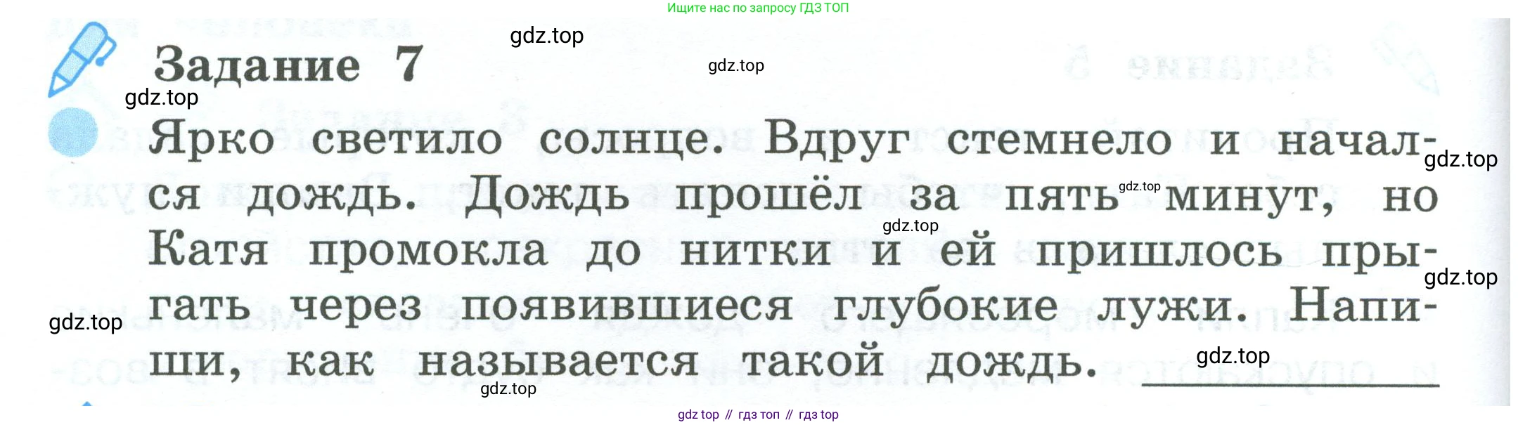 ГДЗ Окружающий мир, 2 класс рабочая тетрадь, авторы: Вахрушев Александр Александрович, Ловягин С Н, Зорин Н В, Кремлева И И, издательство Просвещение, Москва, салатового цвета, Часть 1, страница 12, номер 7, Условие