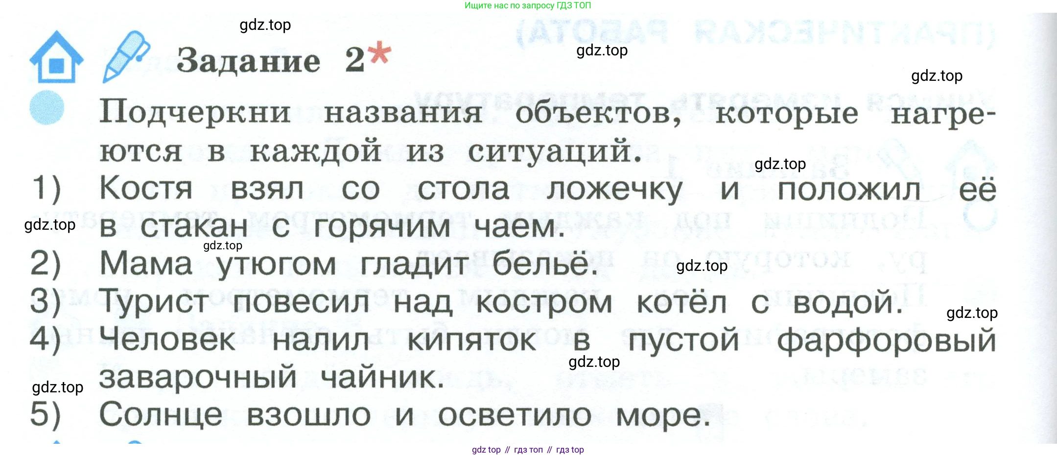 ГДЗ Окружающий мир, 2 класс рабочая тетрадь, авторы: Вахрушев Александр Александрович, Ловягин С Н, Зорин Н В, Кремлева И И, издательство Просвещение, Москва, салатового цвета, Часть 1, страница 14, номер 2, Условие