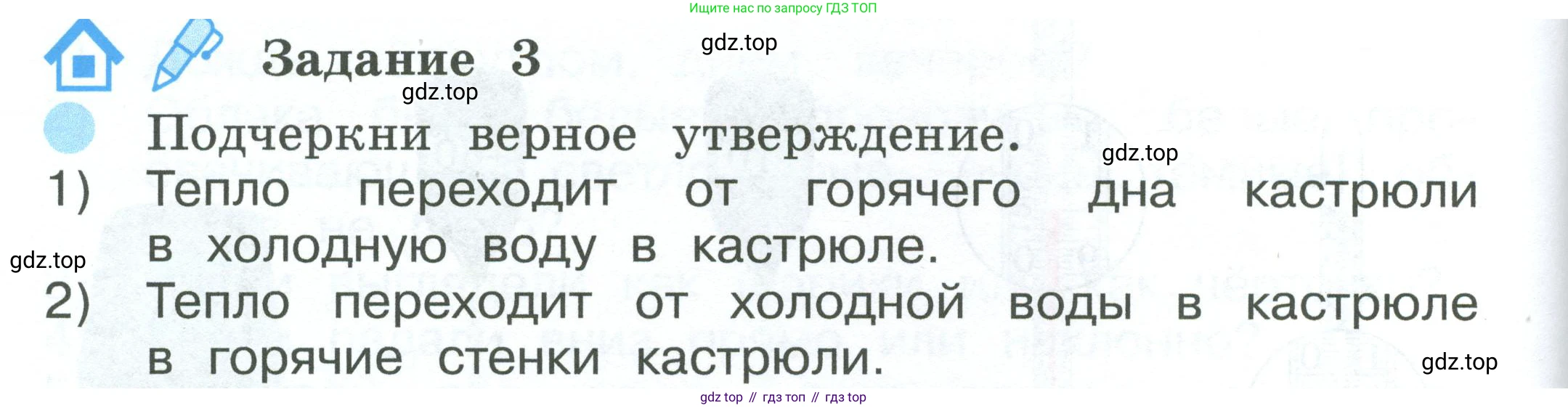 ГДЗ Окружающий мир, 2 класс рабочая тетрадь, авторы: Вахрушев Александр Александрович, Ловягин С Н, Зорин Н В, Кремлева И И, издательство Просвещение, Москва, салатового цвета, Часть 1, страница 14, номер 3, Условие