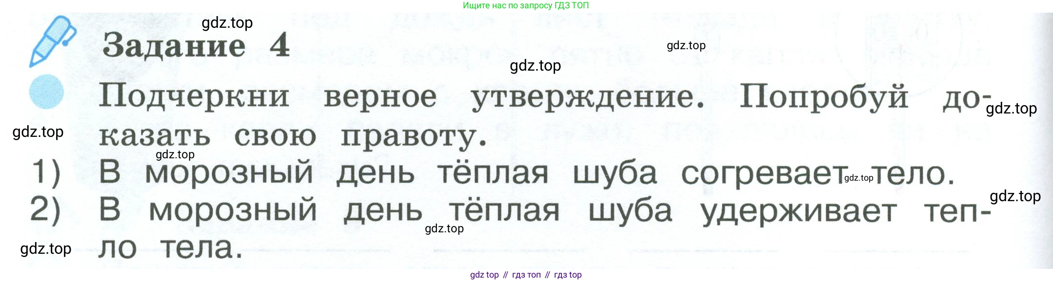 ГДЗ Окружающий мир, 2 класс рабочая тетрадь, авторы: Вахрушев Александр Александрович, Ловягин С Н, Зорин Н В, Кремлева И И, издательство Просвещение, Москва, салатового цвета, Часть 1, страница 14, номер 4, Условие