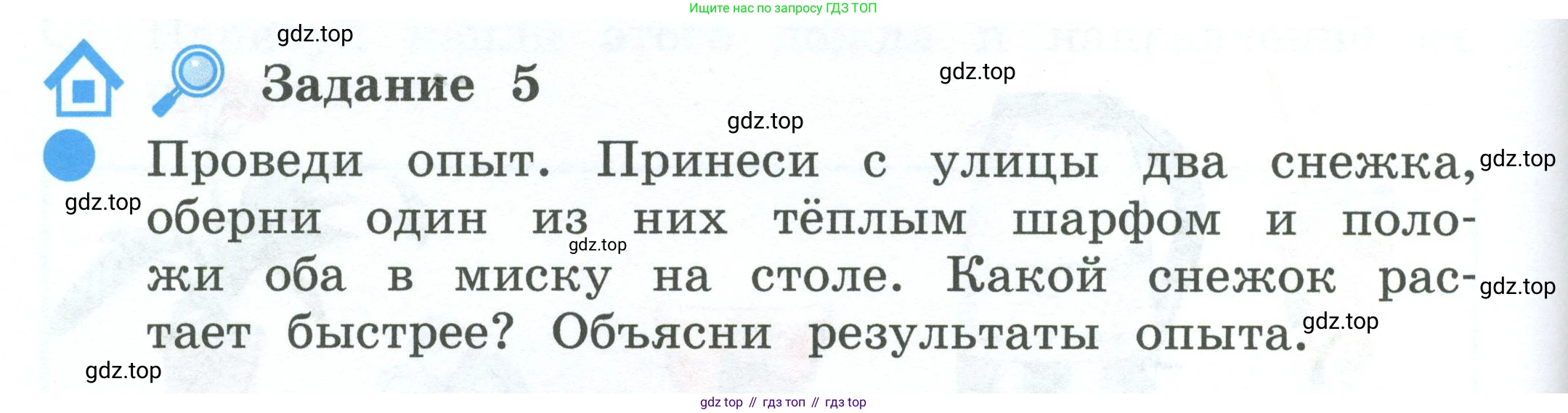 ГДЗ Окружающий мир, 2 класс рабочая тетрадь, авторы: Вахрушев Александр Александрович, Ловягин С Н, Зорин Н В, Кремлева И И, издательство Просвещение, Москва, салатового цвета, Часть 1, страница 14, номер 5, Условие