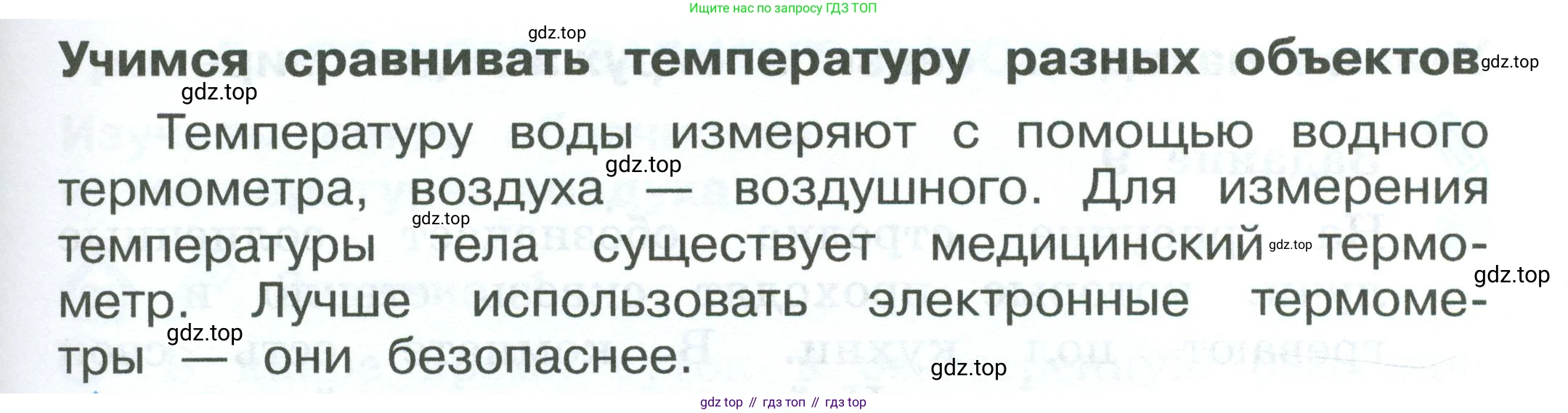 ГДЗ Окружающий мир, 2 класс рабочая тетрадь, авторы: Вахрушев Александр Александрович, Ловягин С Н, Зорин Н В, Кремлева И И, издательство Просвещение, Москва, салатового цвета, Часть 1, страница 14, номер 5, Условие (продолжение 2)