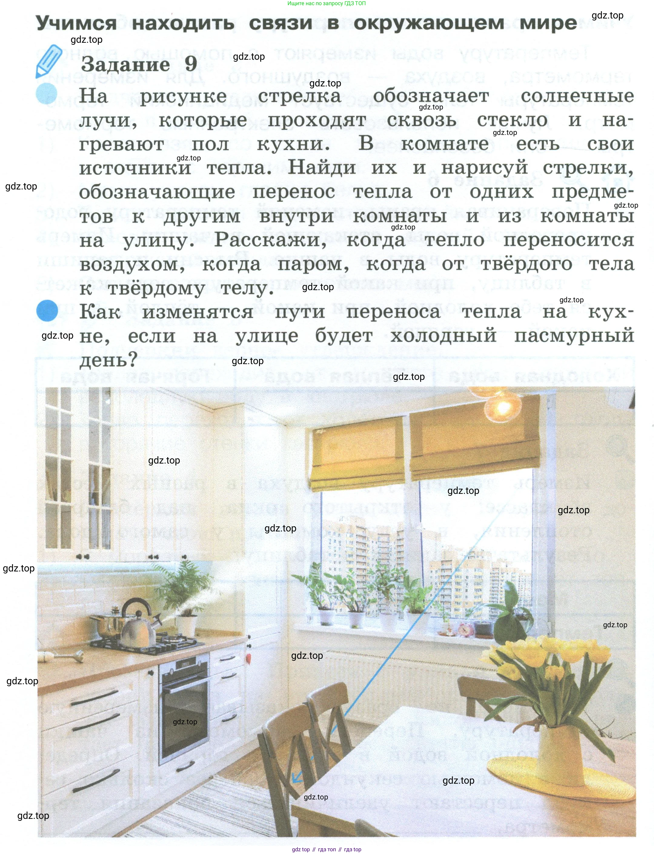 ГДЗ Окружающий мир, 2 класс рабочая тетрадь, авторы: Вахрушев Александр Александрович, Ловягин С Н, Зорин Н В, Кремлева И И, издательство Просвещение, Москва, салатового цвета, Часть 1, страница 16, номер 9, Условие