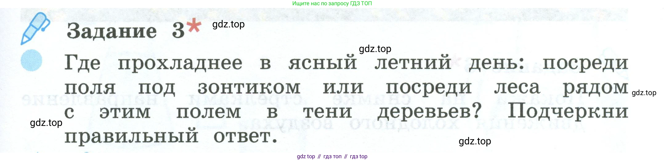 ГДЗ Окружающий мир, 2 класс рабочая тетрадь, авторы: Вахрушев Александр Александрович, Ловягин С Н, Зорин Н В, Кремлева И И, издательство Просвещение, Москва, салатового цвета, Часть 1, страница 17, номер 3, Условие
