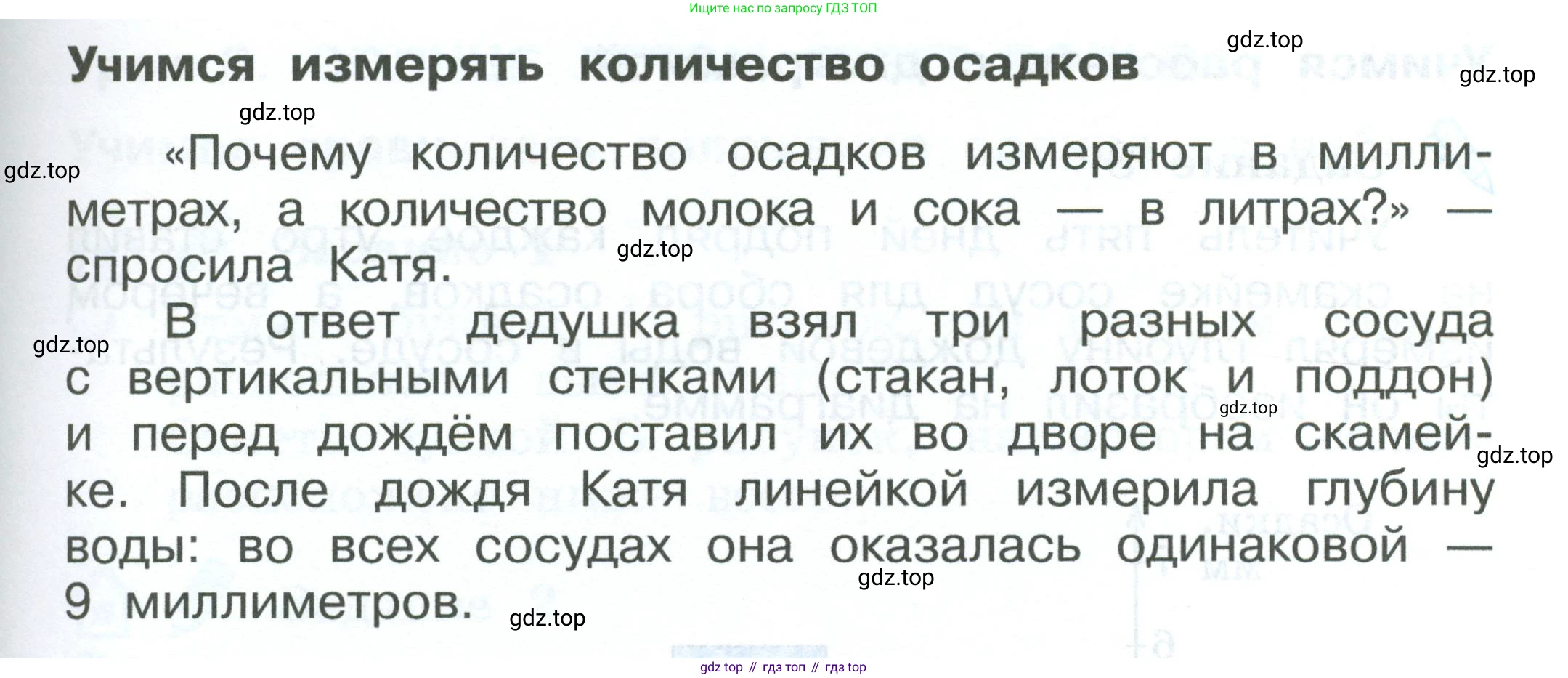 ГДЗ Окружающий мир, 2 класс рабочая тетрадь, авторы: Вахрушев Александр Александрович, Ловягин С Н, Зорин Н В, Кремлева И И, издательство Просвещение, Москва, салатового цвета, Часть 1, страница 18, номер 6, Условие (продолжение 2)