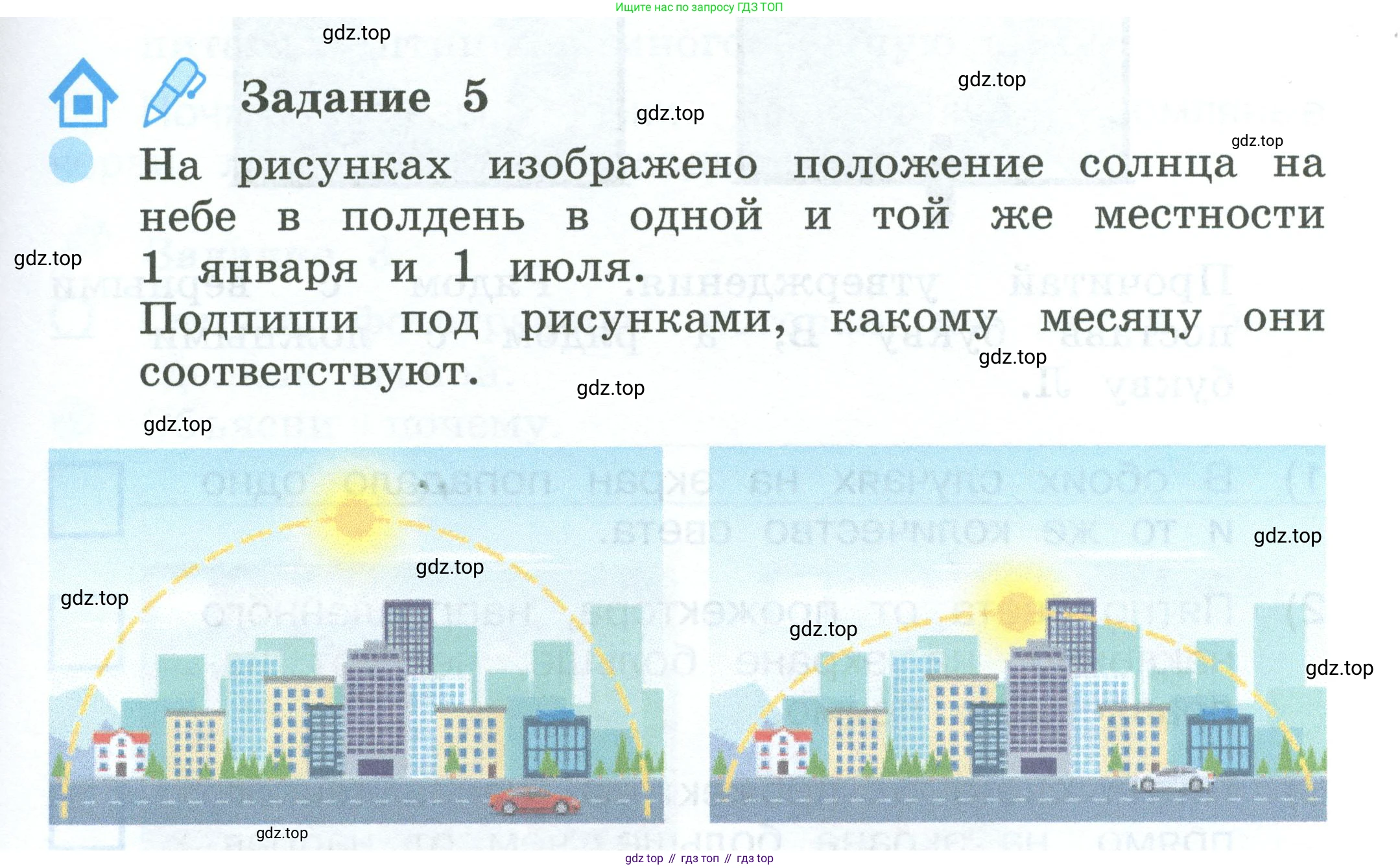 ГДЗ Окружающий мир, 2 класс рабочая тетрадь, авторы: Вахрушев Александр Александрович, Ловягин С Н, Зорин Н В, Кремлева И И, издательство Просвещение, Москва, салатового цвета, Часть 1, страница 23, номер 5, Условие