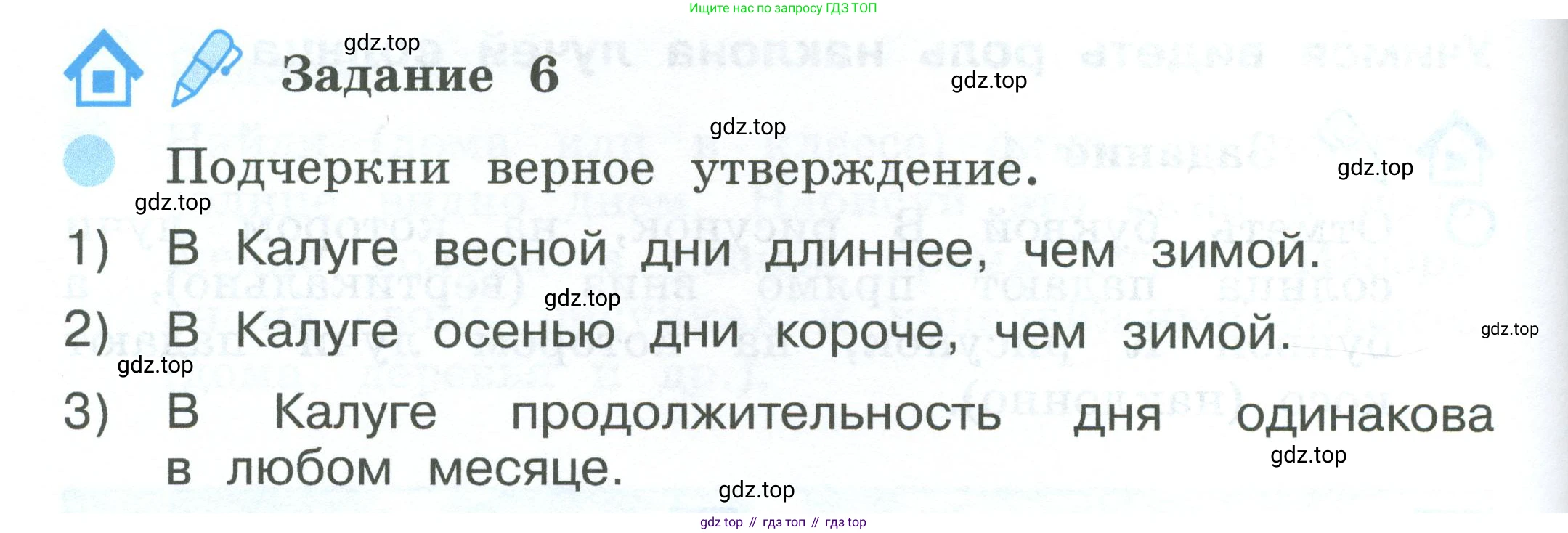 ГДЗ Окружающий мир, 2 класс рабочая тетрадь, авторы: Вахрушев Александр Александрович, Ловягин С Н, Зорин Н В, Кремлева И И, издательство Просвещение, Москва, салатового цвета, Часть 1, страница 24, номер 6, Условие
