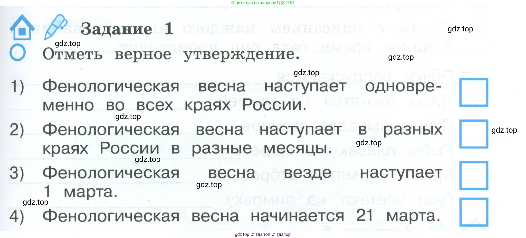 ГДЗ Окружающий мир, 2 класс рабочая тетрадь, авторы: Вахрушев Александр Александрович, Ловягин С Н, Зорин Н В, Кремлева И И, издательство Просвещение, Москва, салатового цвета, Часть 1, страница 25, номер 1, Условие