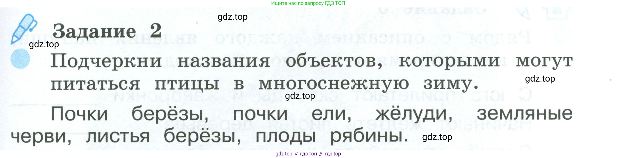 ГДЗ Окружающий мир, 2 класс рабочая тетрадь, авторы: Вахрушев Александр Александрович, Ловягин С Н, Зорин Н В, Кремлева И И, издательство Просвещение, Москва, салатового цвета, Часть 1, страница 25, номер 2, Условие