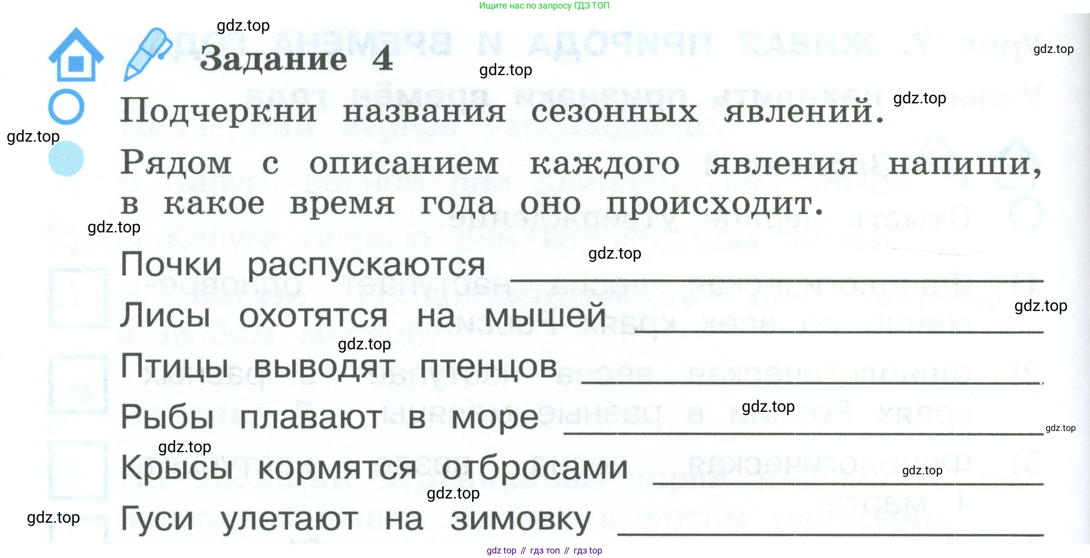 ГДЗ Окружающий мир, 2 класс рабочая тетрадь, авторы: Вахрушев Александр Александрович, Ловягин С Н, Зорин Н В, Кремлева И И, издательство Просвещение, Москва, салатового цвета, Часть 1, страница 26, номер 4, Условие
