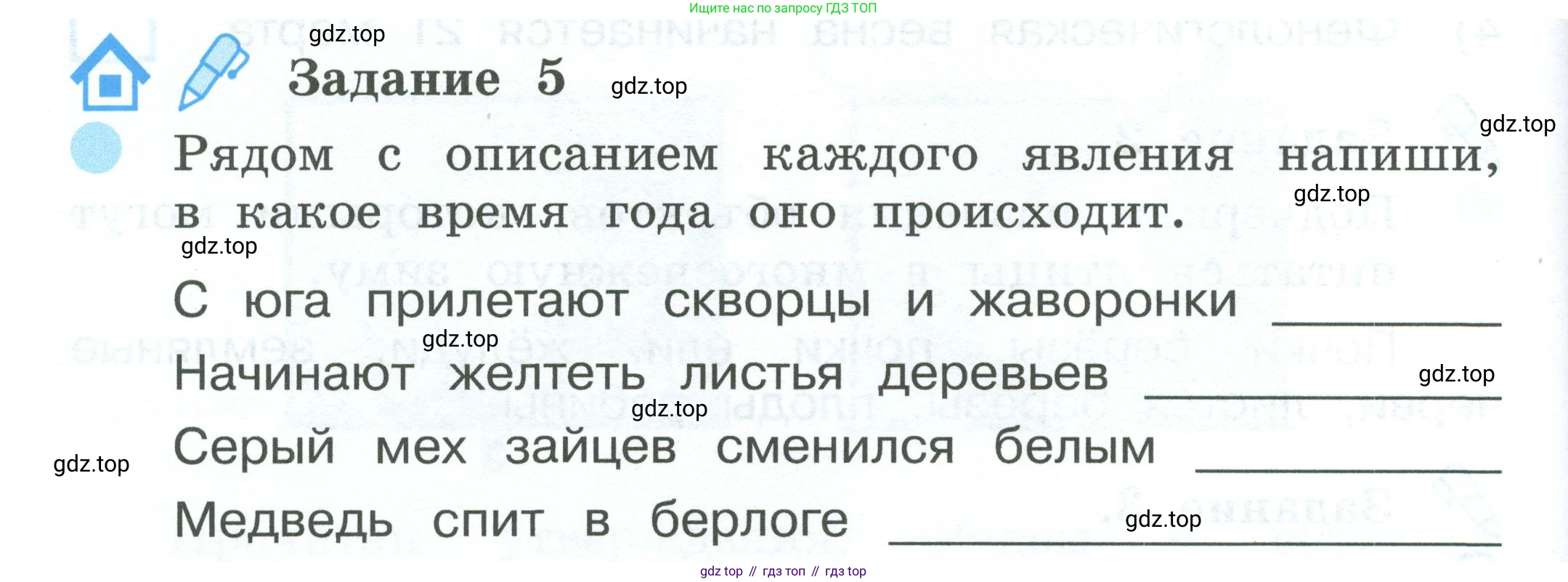 ГДЗ Окружающий мир, 2 класс рабочая тетрадь, авторы: Вахрушев Александр Александрович, Ловягин С Н, Зорин Н В, Кремлева И И, издательство Просвещение, Москва, салатового цвета, Часть 1, страница 26, номер 5, Условие