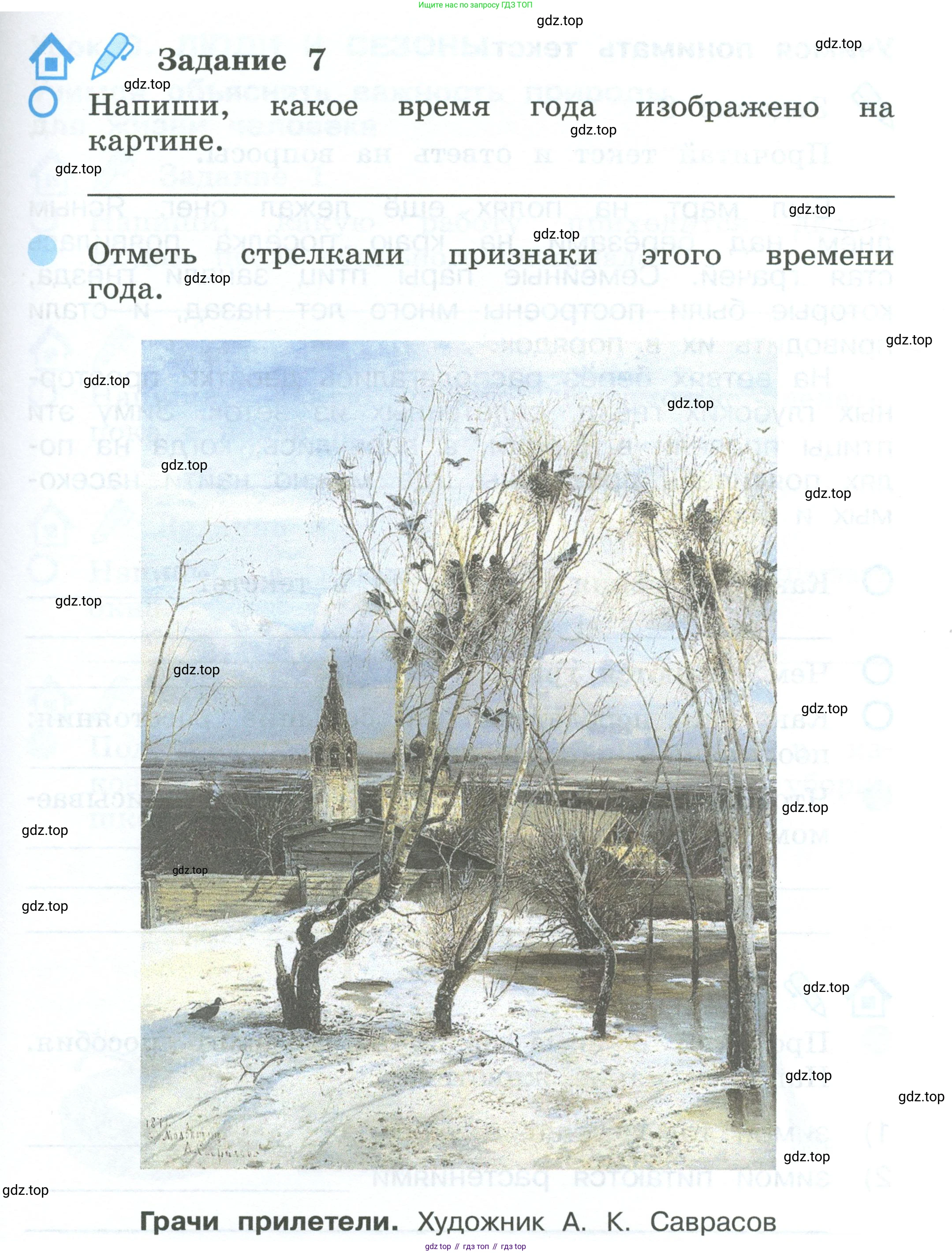 ГДЗ Окружающий мир, 2 класс рабочая тетрадь, авторы: Вахрушев Александр Александрович, Ловягин С Н, Зорин Н В, Кремлева И И, издательство Просвещение, Москва, салатового цвета, Часть 1, страница 27, номер 7, Условие