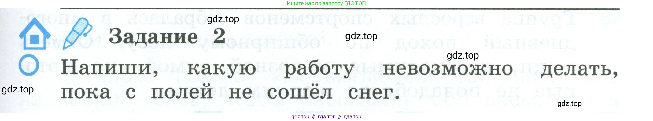 ГДЗ Окружающий мир, 2 класс рабочая тетрадь, авторы: Вахрушев Александр Александрович, Ловягин С Н, Зорин Н В, Кремлева И И, издательство Просвещение, Москва, салатового цвета, Часть 1, страница 29, номер 2, Условие