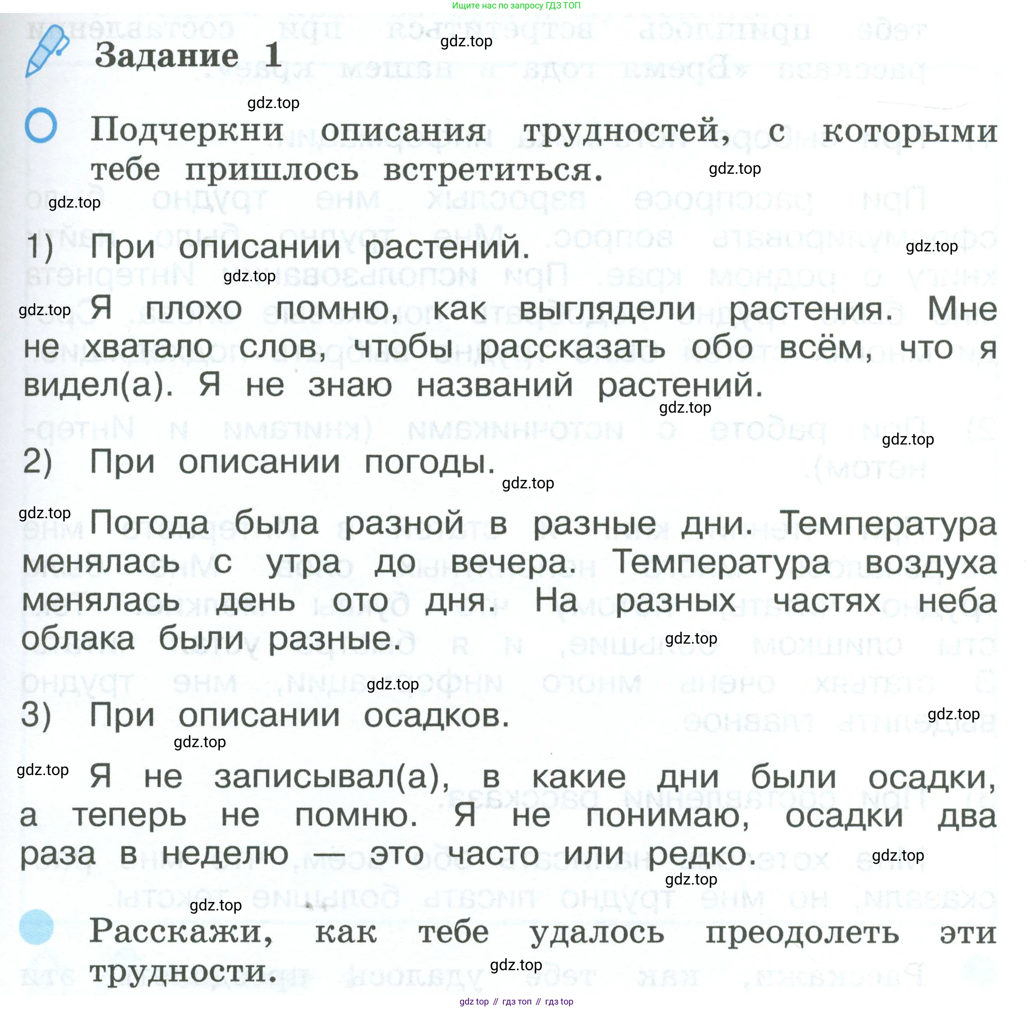 ГДЗ Окружающий мир, 2 класс рабочая тетрадь, авторы: Вахрушев Александр Александрович, Ловягин С Н, Зорин Н В, Кремлева И И, издательство Просвещение, Москва, салатового цвета, Часть 1, страница 31, номер 1, Условие
