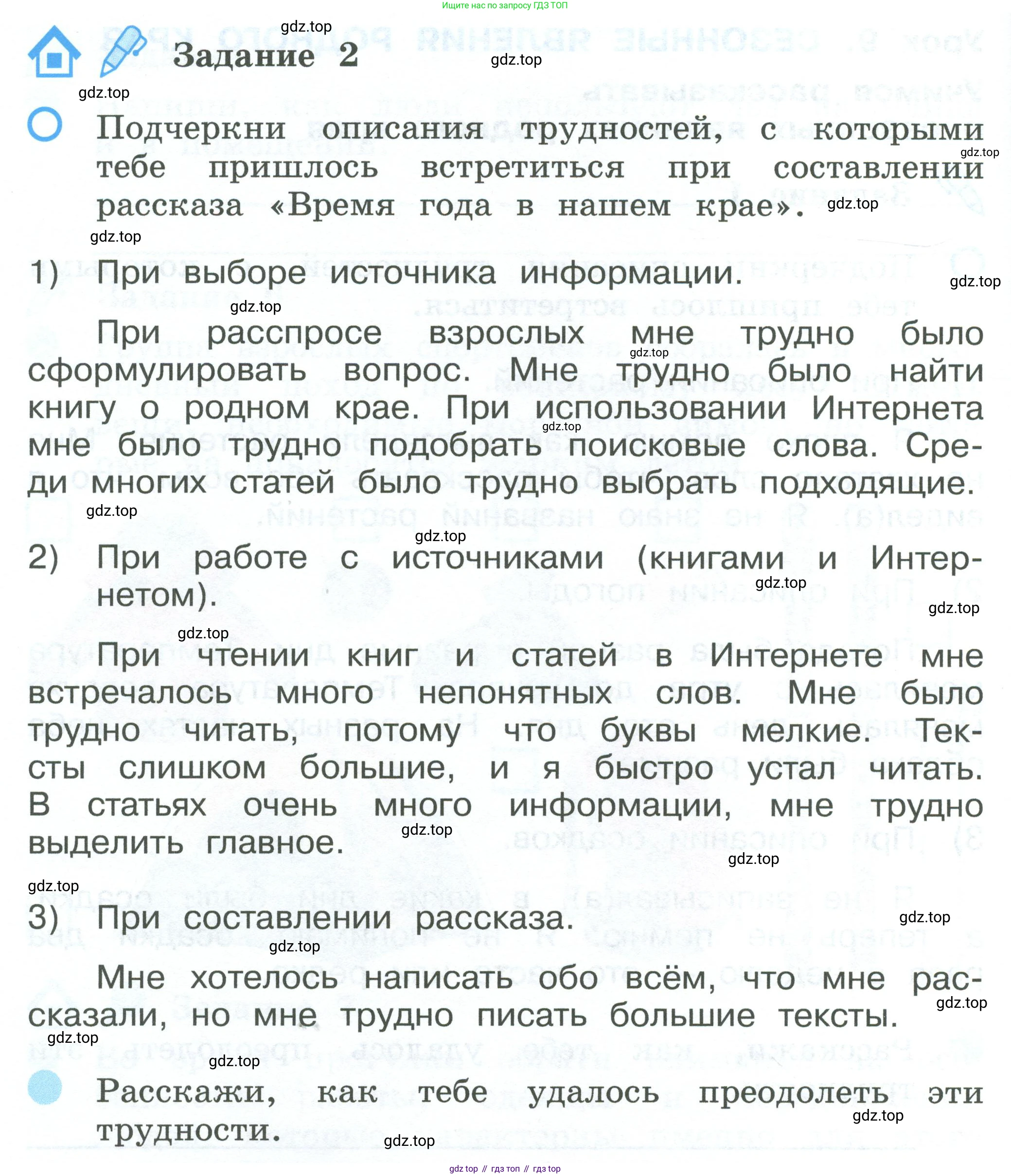 ГДЗ Окружающий мир, 2 класс рабочая тетрадь, авторы: Вахрушев Александр Александрович, Ловягин С Н, Зорин Н В, Кремлева И И, издательство Просвещение, Москва, салатового цвета, Часть 1, страница 32, номер 2, Условие
