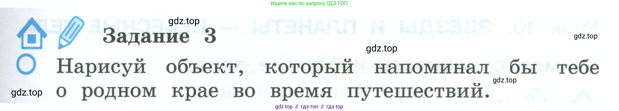 ГДЗ Окружающий мир, 2 класс рабочая тетрадь, авторы: Вахрушев Александр Александрович, Ловягин С Н, Зорин Н В, Кремлева И И, издательство Просвещение, Москва, салатового цвета, Часть 1, страница 33, номер 3, Условие