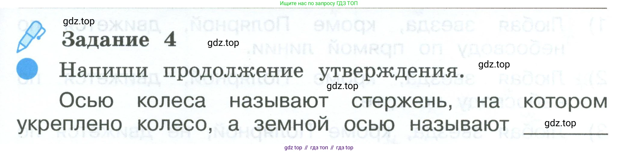 ГДЗ Окружающий мир, 2 класс рабочая тетрадь, авторы: Вахрушев Александр Александрович, Ловягин С Н, Зорин Н В, Кремлева И И, издательство Просвещение, Москва, салатового цвета, Часть 1, страница 35, номер 4, Условие