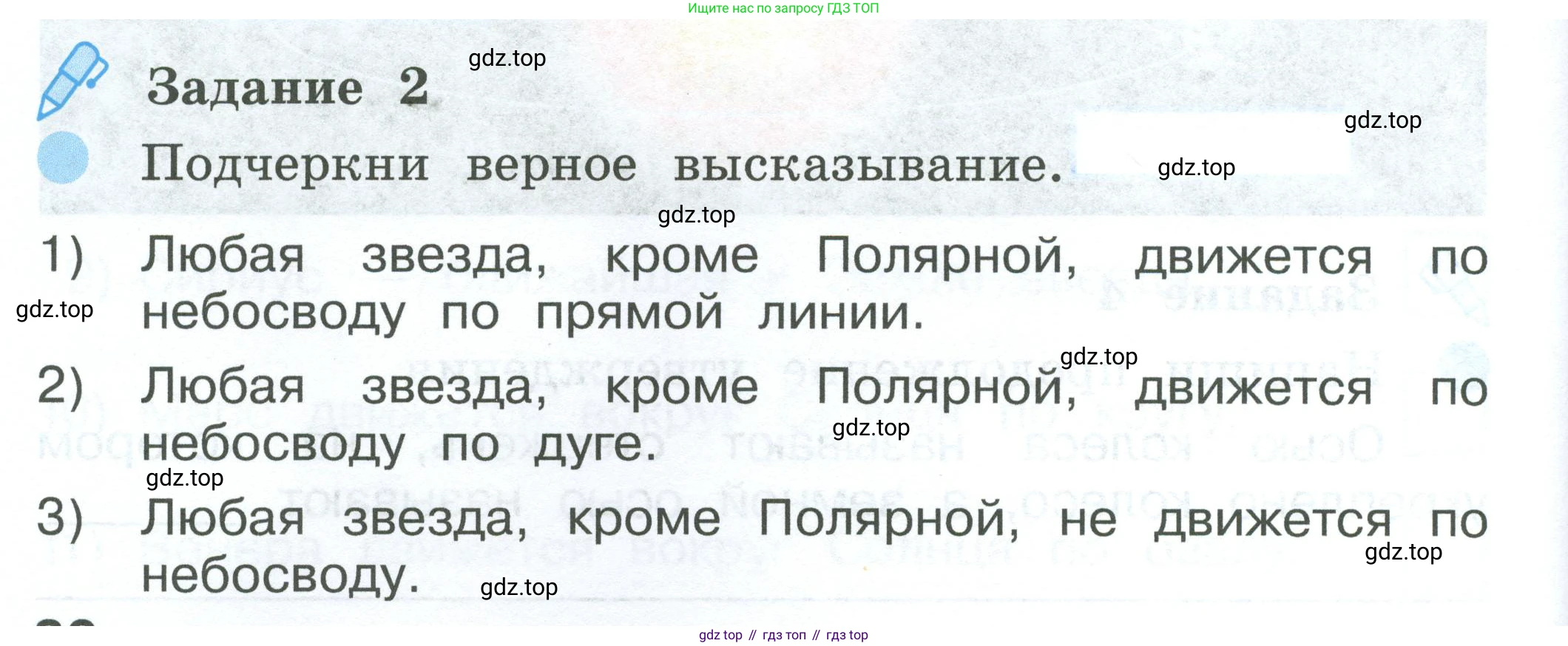ГДЗ Окружающий мир, 2 класс рабочая тетрадь, авторы: Вахрушев Александр Александрович, Ловягин С Н, Зорин Н В, Кремлева И И, издательство Просвещение, Москва, салатового цвета, Часть 1, страница 36, номер 2, Условие