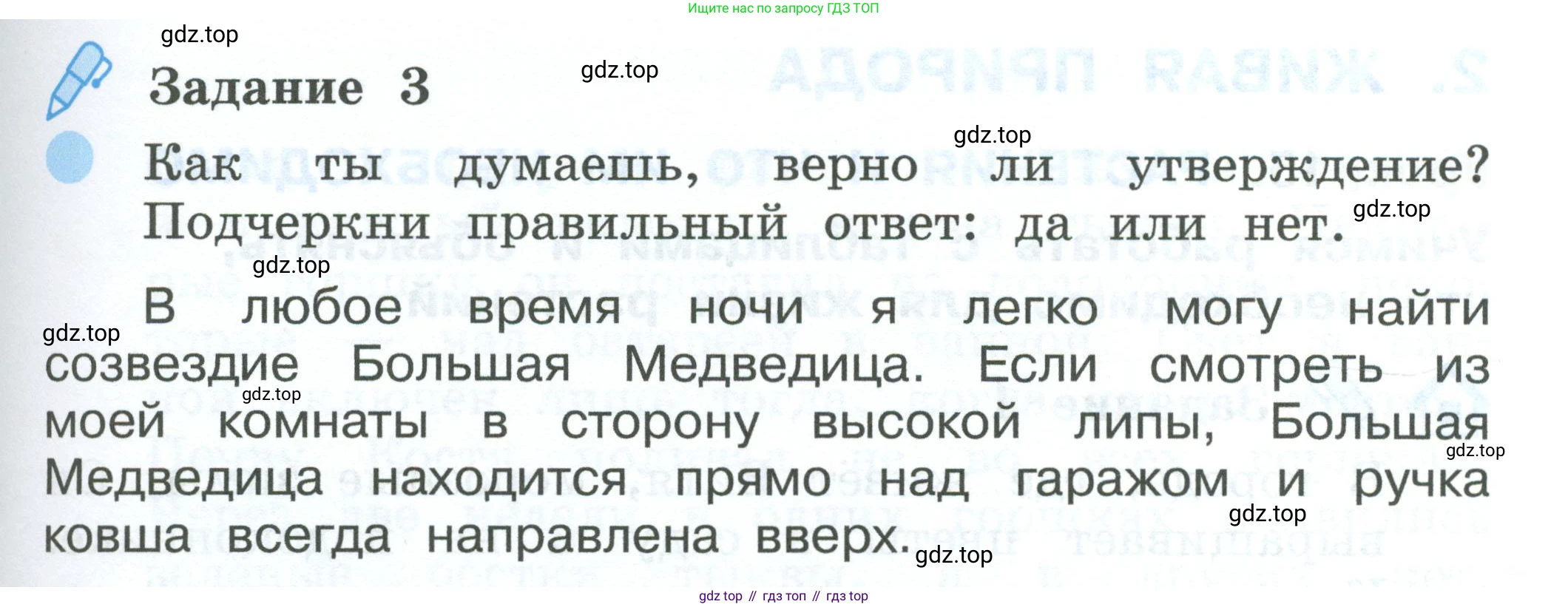 ГДЗ Окружающий мир, 2 класс рабочая тетрадь, авторы: Вахрушев Александр Александрович, Ловягин С Н, Зорин Н В, Кремлева И И, издательство Просвещение, Москва, салатового цвета, Часть 1, страница 37, номер 3, Условие