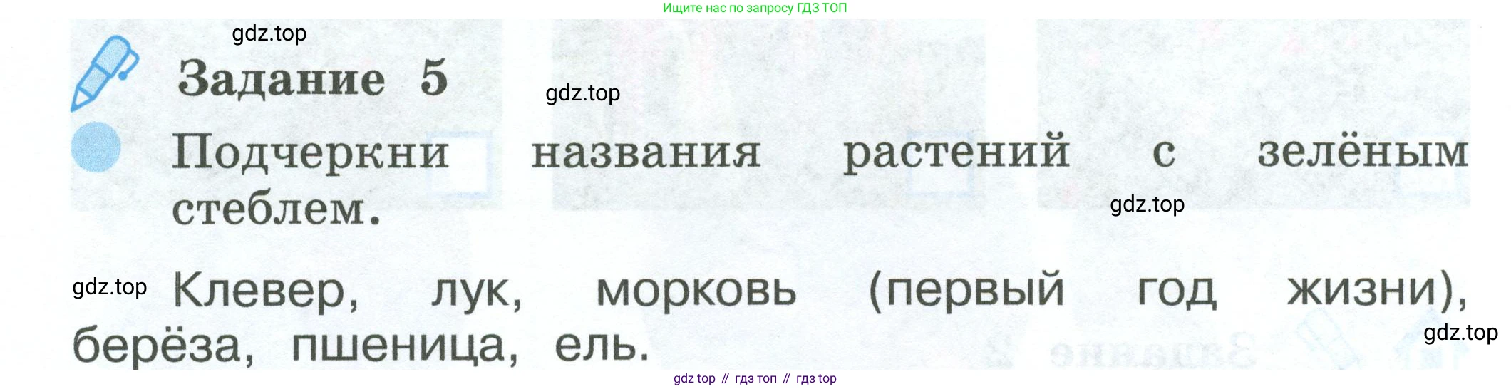 ГДЗ Окружающий мир, 2 класс рабочая тетрадь, авторы: Вахрушев Александр Александрович, Ловягин С Н, Зорин Н В, Кремлева И И, издательство Просвещение, Москва, салатового цвета, Часть 1, страница 42, номер 5, Условие