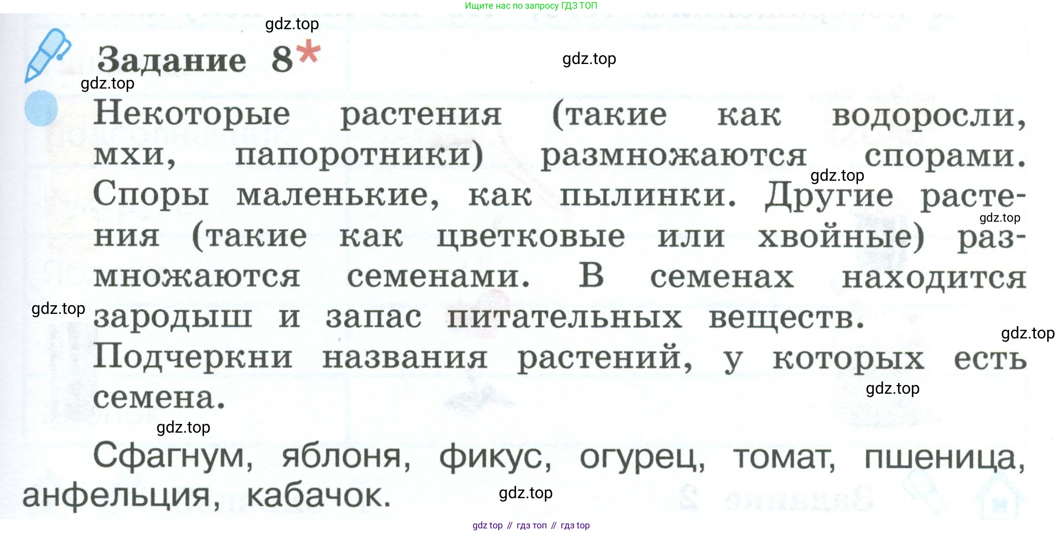 ГДЗ Окружающий мир, 2 класс рабочая тетрадь, авторы: Вахрушев Александр Александрович, Ловягин С Н, Зорин Н В, Кремлева И И, издательство Просвещение, Москва, салатового цвета, Часть 1, страница 43, номер 8, Условие