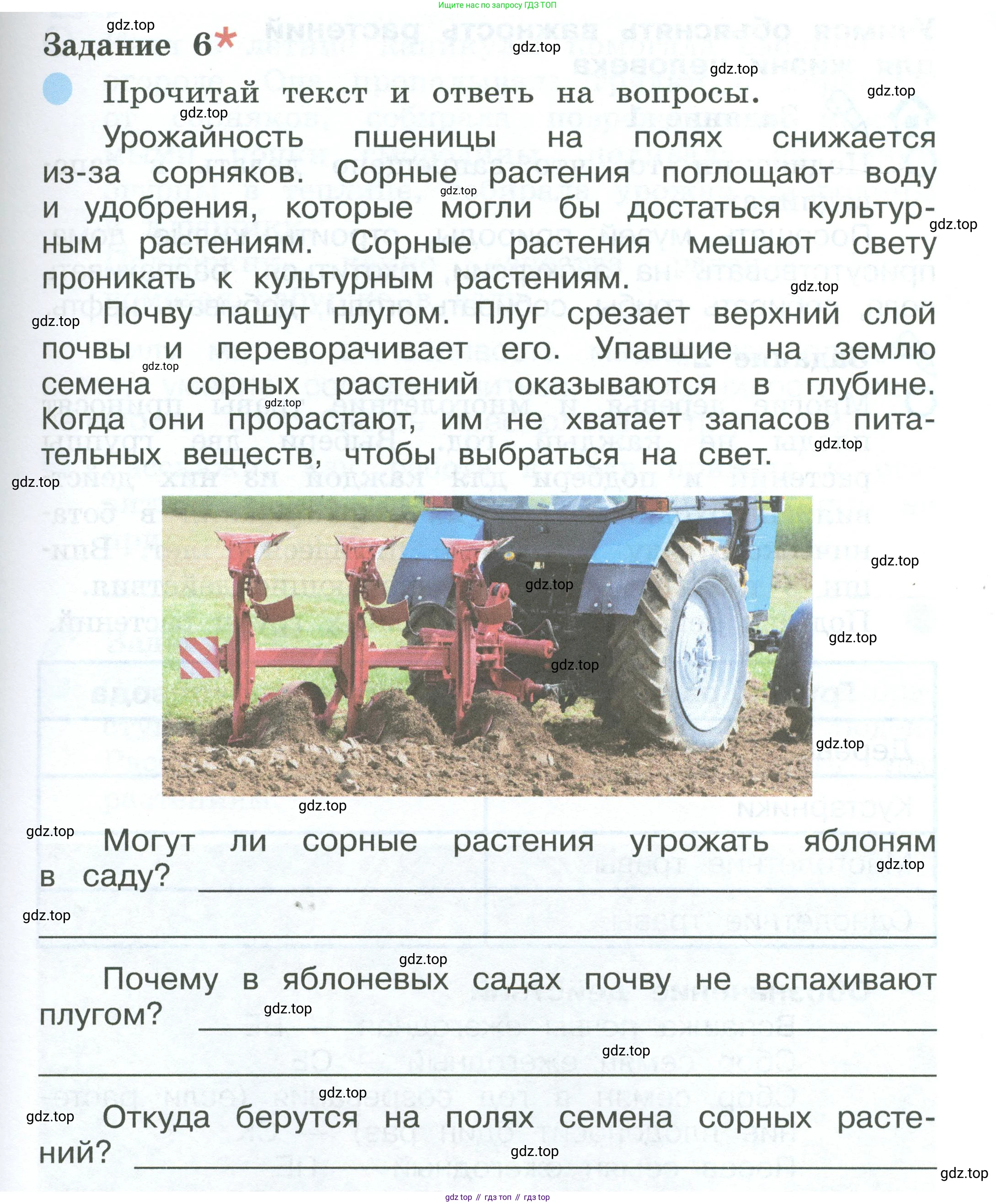 ГДЗ Окружающий мир, 2 класс рабочая тетрадь, авторы: Вахрушев Александр Александрович, Ловягин С Н, Зорин Н В, Кремлева И И, издательство Просвещение, Москва, салатового цвета, Часть 1, страница 47, номер 6, Условие
