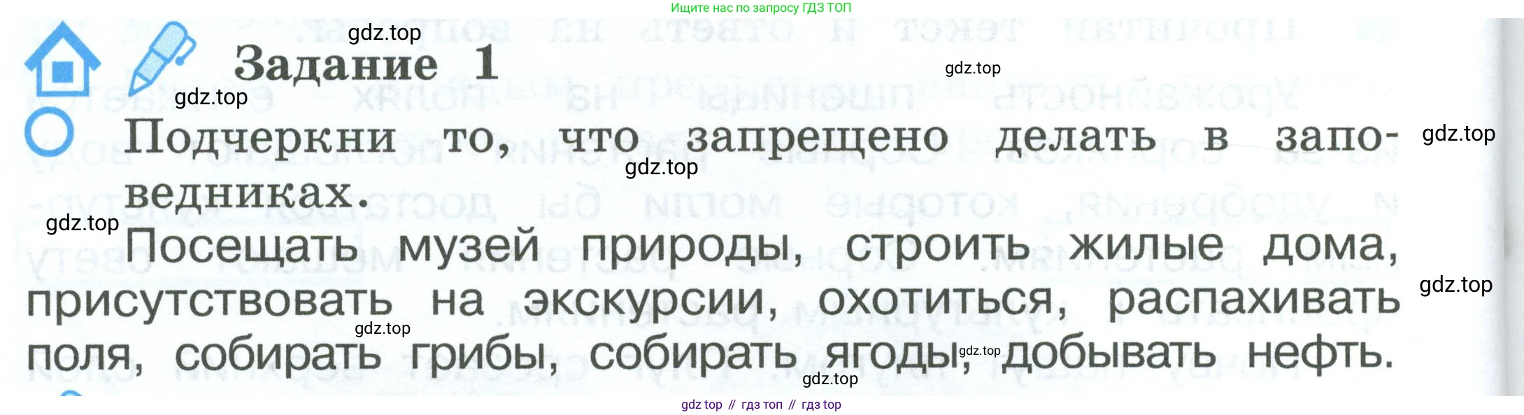 ГДЗ Окружающий мир, 2 класс рабочая тетрадь, авторы: Вахрушев Александр Александрович, Ловягин С Н, Зорин Н В, Кремлева И И, издательство Просвещение, Москва, салатового цвета, Часть 1, страница 48, номер 1, Условие