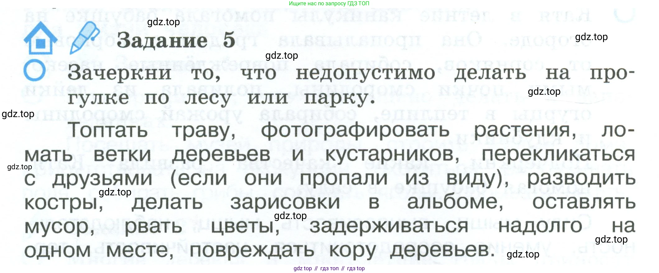 ГДЗ Окружающий мир, 2 класс рабочая тетрадь, авторы: Вахрушев Александр Александрович, Ловягин С Н, Зорин Н В, Кремлева И И, издательство Просвещение, Москва, салатового цвета, Часть 1, страница 50, номер 5, Условие