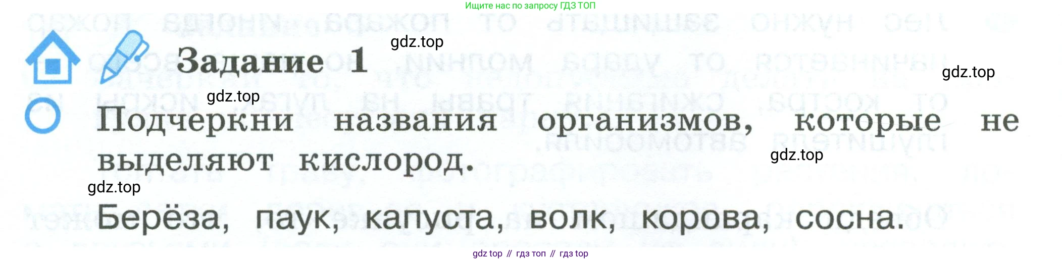 ГДЗ Окружающий мир, 2 класс рабочая тетрадь, авторы: Вахрушев Александр Александрович, Ловягин С Н, Зорин Н В, Кремлева И И, издательство Просвещение, Москва, салатового цвета, Часть 1, страница 52, номер 1, Условие