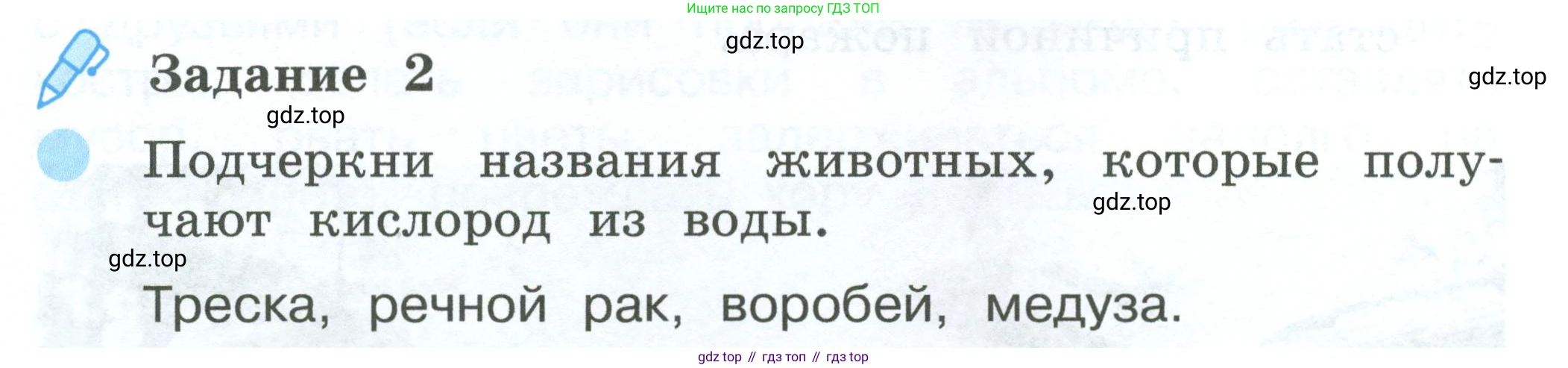 ГДЗ Окружающий мир, 2 класс рабочая тетрадь, авторы: Вахрушев Александр Александрович, Ловягин С Н, Зорин Н В, Кремлева И И, издательство Просвещение, Москва, салатового цвета, Часть 1, страница 52, номер 2, Условие