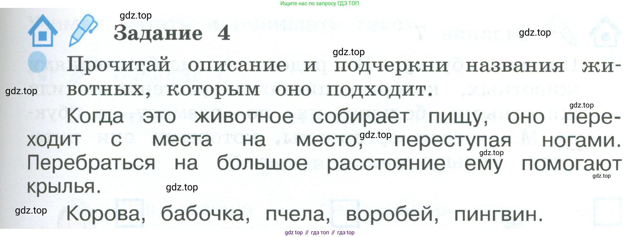 ГДЗ Окружающий мир, 2 класс рабочая тетрадь, авторы: Вахрушев Александр Александрович, Ловягин С Н, Зорин Н В, Кремлева И И, издательство Просвещение, Москва, салатового цвета, Часть 1, страница 53, номер 4, Условие